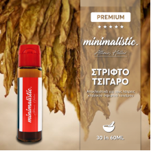 Στριφτό Τσιγάρο – Minimalistic 30ml/60ml